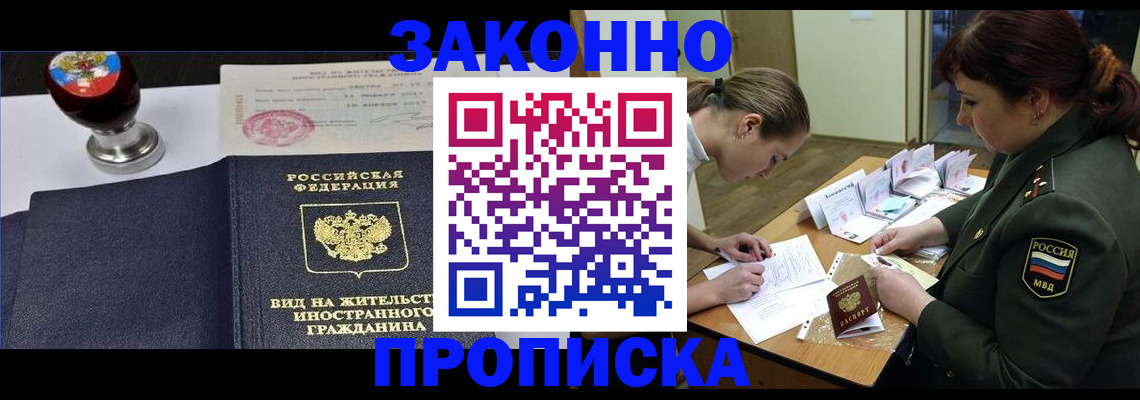 регистрация в Никольском