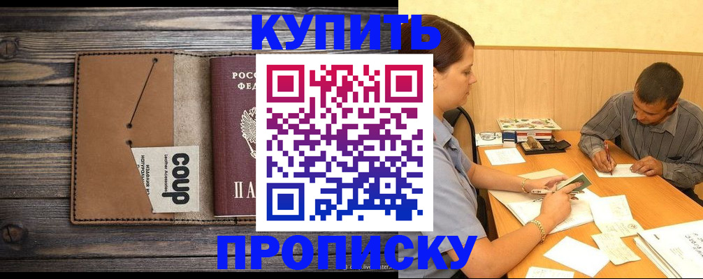 прописка для кредита в Никольском