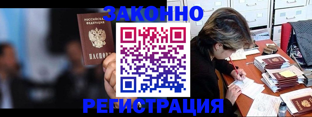 прописка иностранных граждан в Никольском