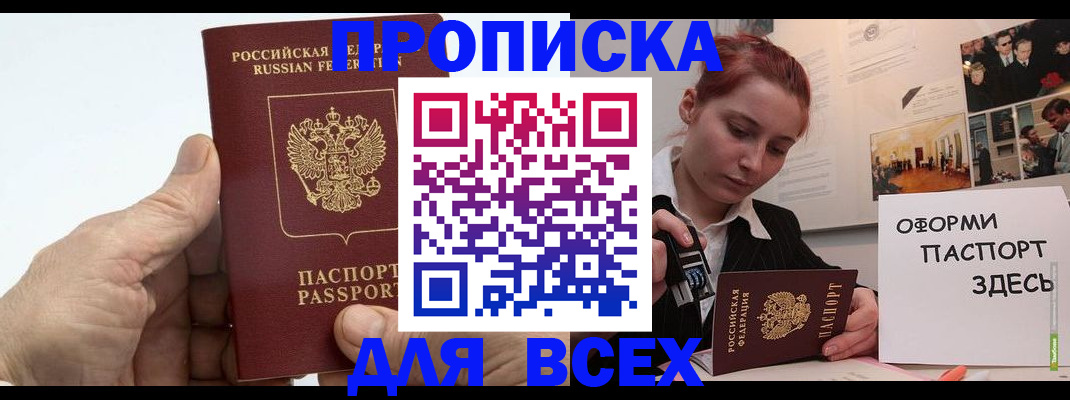 временная регистрация 2025 в Никольском
