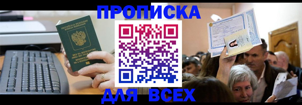 прописка гарантия в Никольском