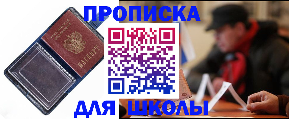 временная регистрация в Никольском
