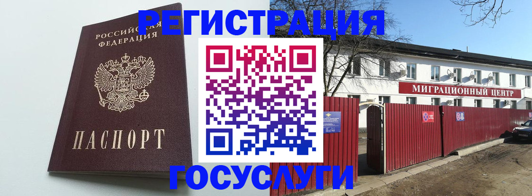 прописка для работы в Никольском