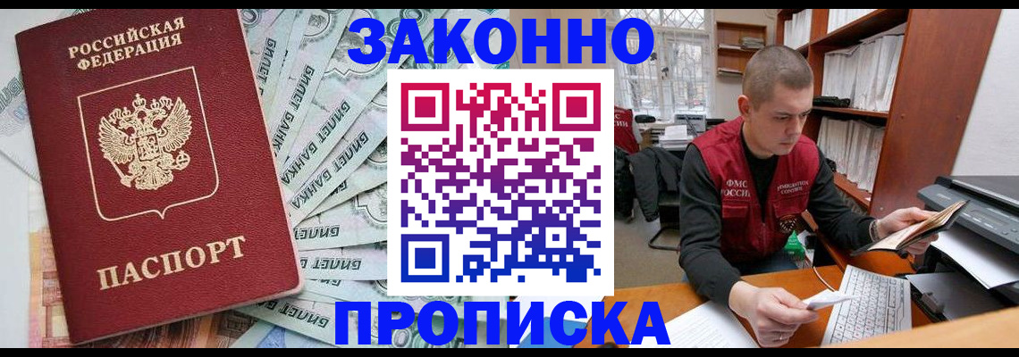 прописка в Никольском